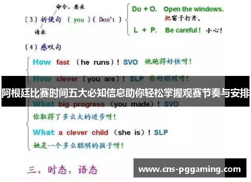 阿根廷比赛时间五大必知信息助你轻松掌握观赛节奏与安排