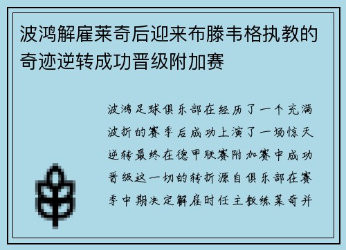 波鸿解雇莱奇后迎来布滕韦格执教的奇迹逆转成功晋级附加赛 波鸿解雇莱奇后迎来布滕韦格执教的奇迹逆转成功晋级附加赛