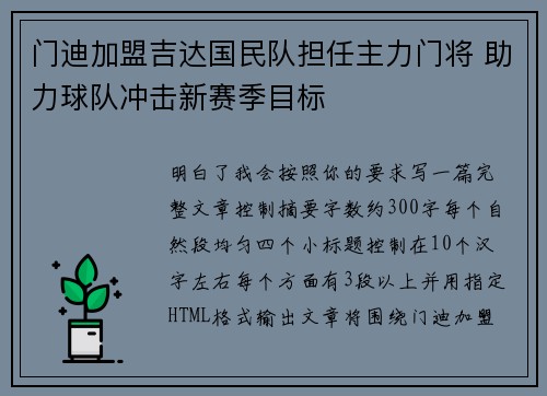 门迪加盟吉达国民队担任主力门将 助力球队冲击新赛季目标