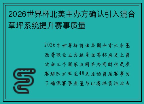 2026世界杯北美主办方确认引入混合草坪系统提升赛事质量