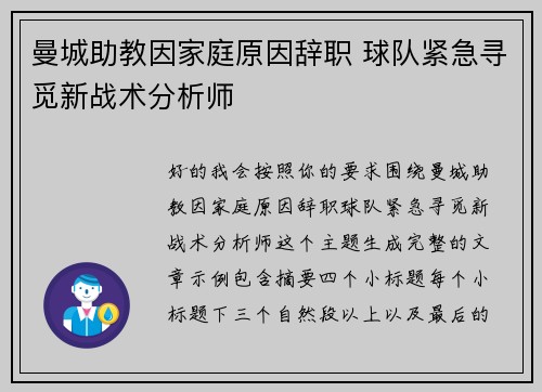 曼城助教因家庭原因辞职 球队紧急寻觅新战术分析师 曼城助教因家庭原因辞职 球队紧急寻觅新战术分析师